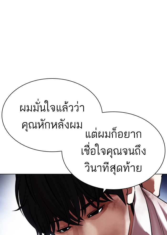 LOOKISM - หน้า 123
