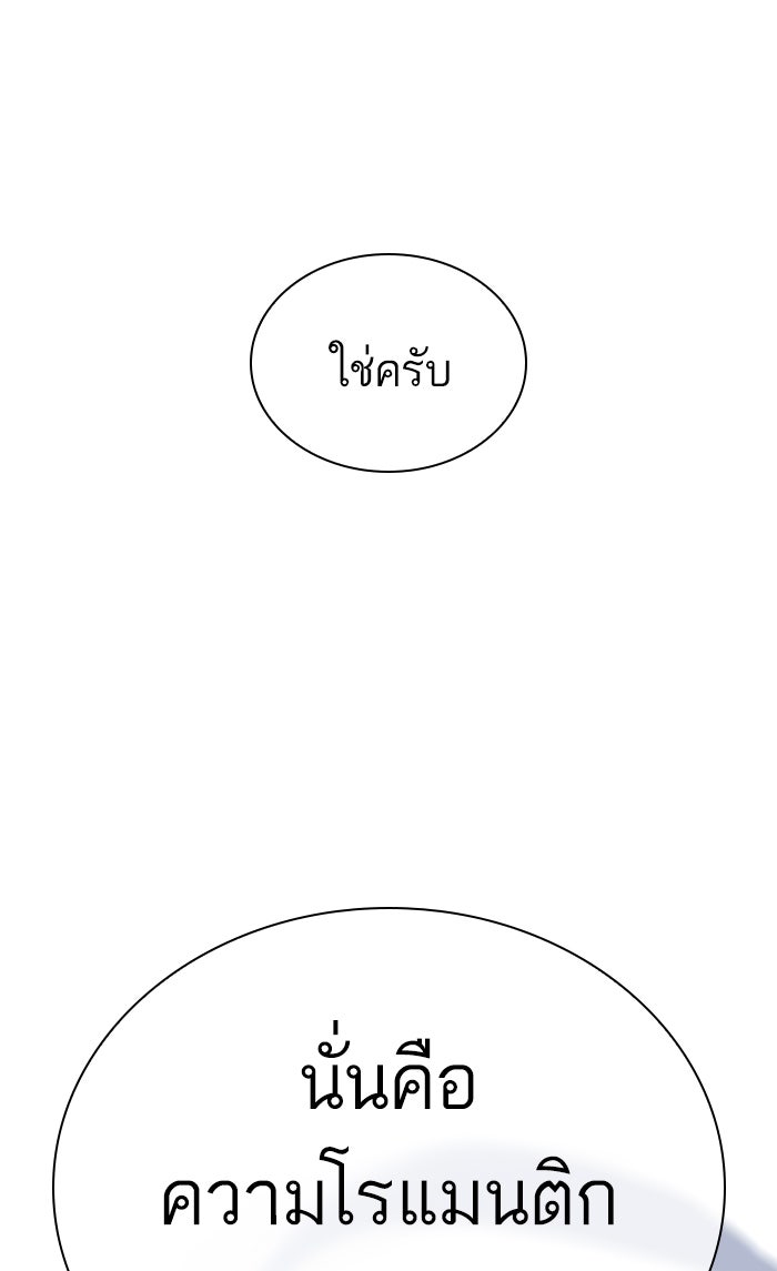 LOOKISM - หน้า 145