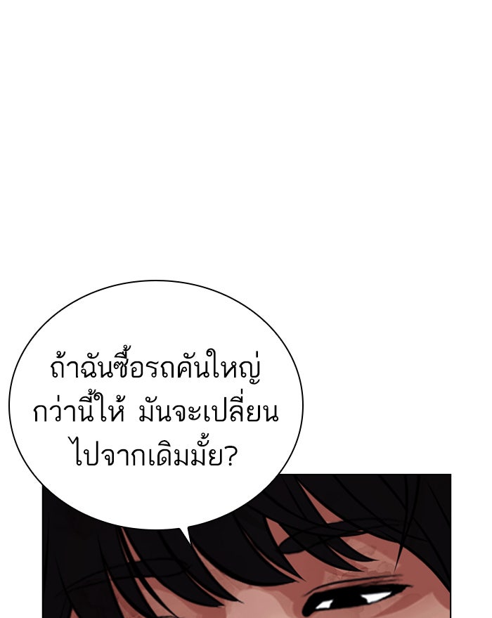 LOOKISM - หน้า 171