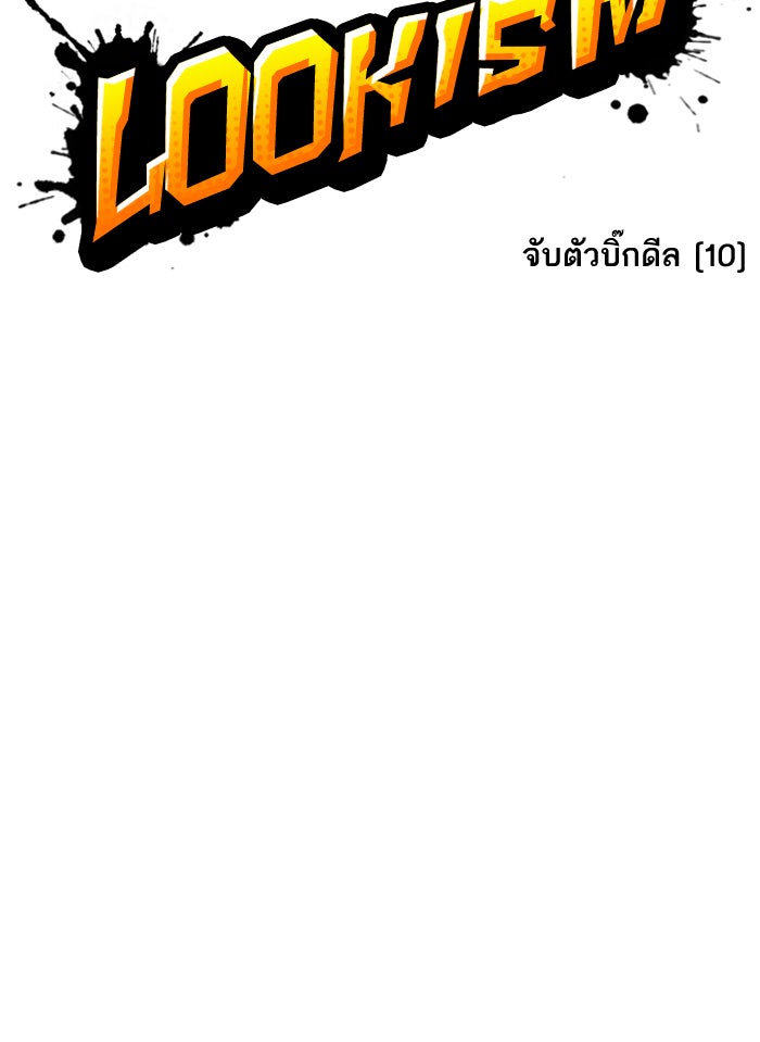 LOOKISM - หน้า 50