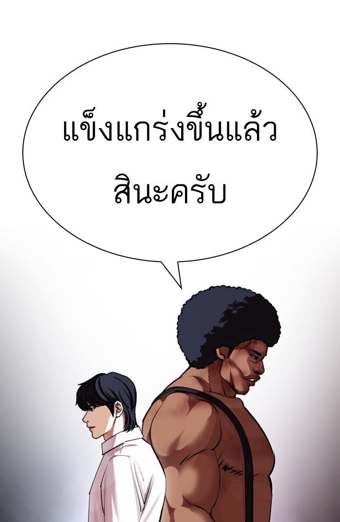 LOOKISM - หน้า 75