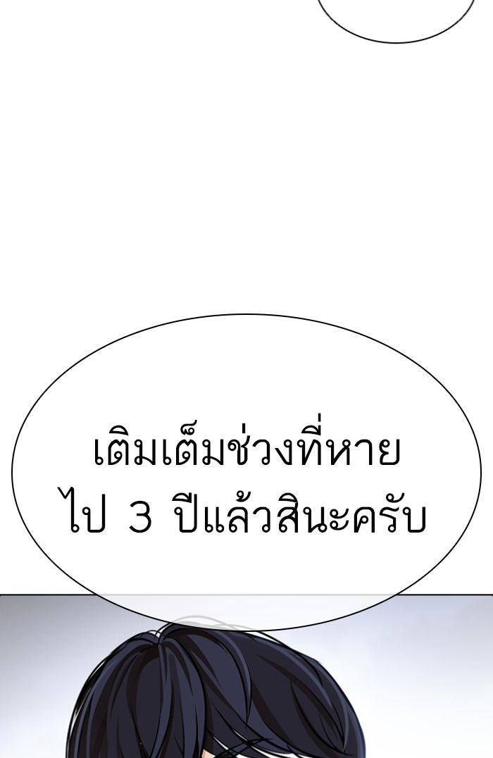 LOOKISM - หน้า 79