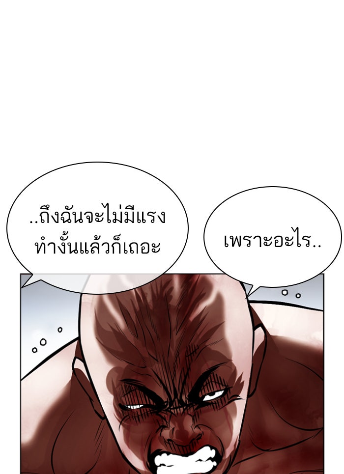 LOOKISM - หน้า 90