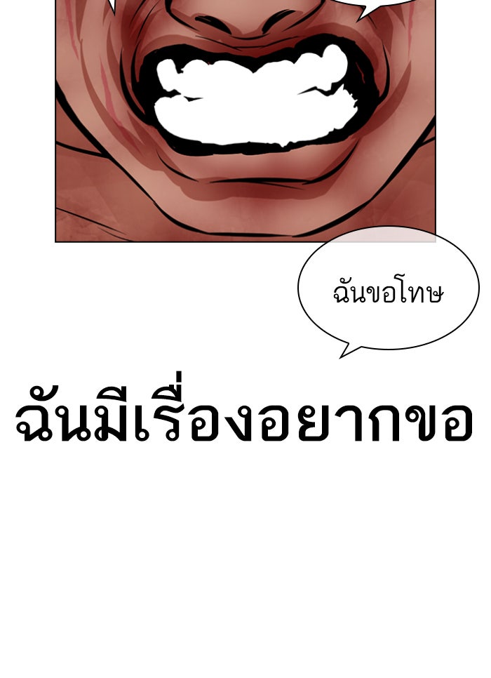 LOOKISM - หน้า 92