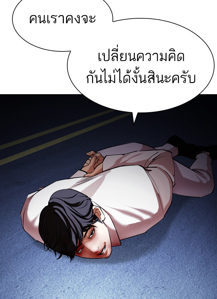 LOOKISM - หน้า 98