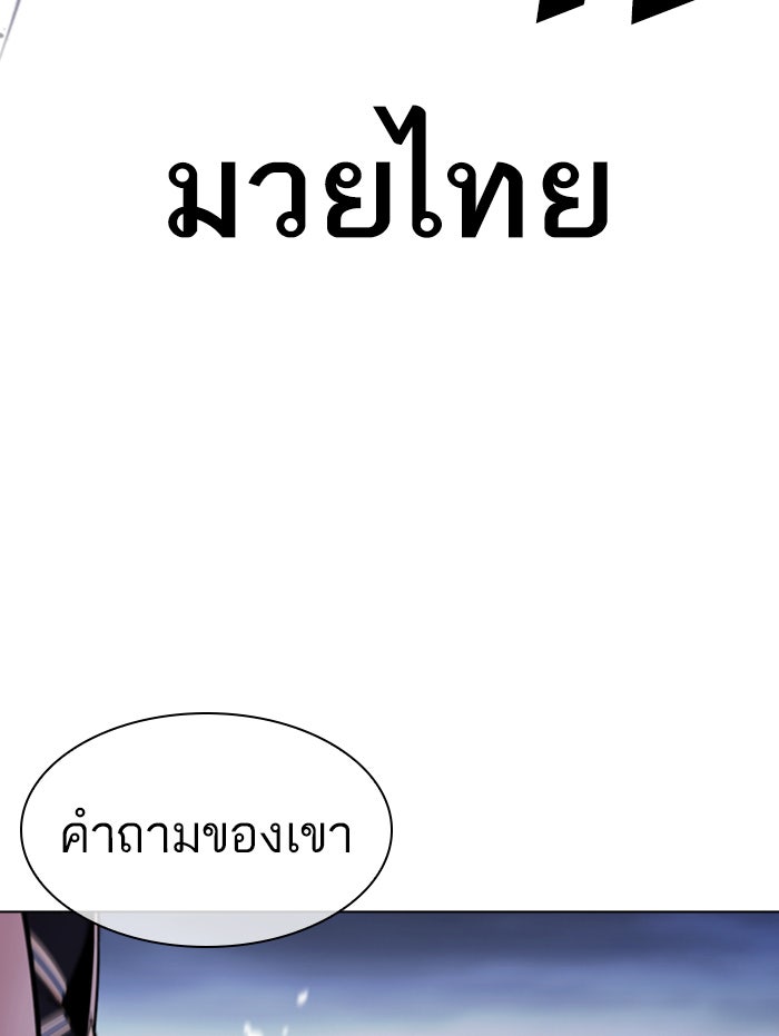 LOOKISM - หน้า 102