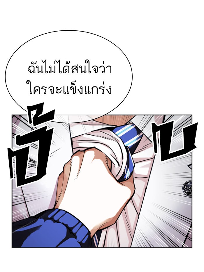 LOOKISM - หน้า 104