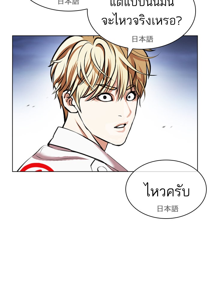 LOOKISM - หน้า 54