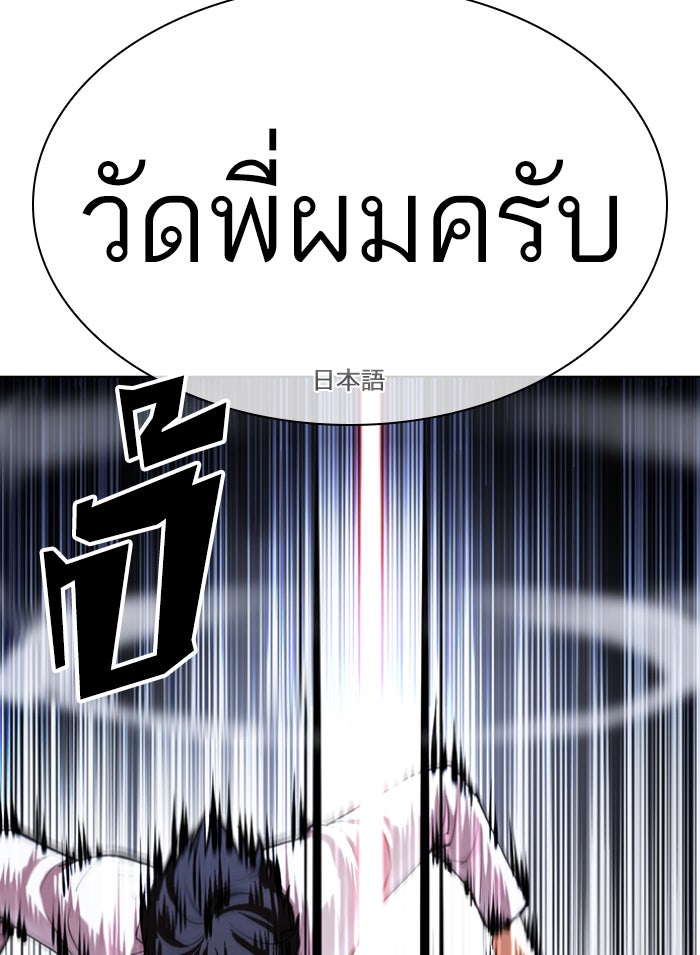 LOOKISM - หน้า 57