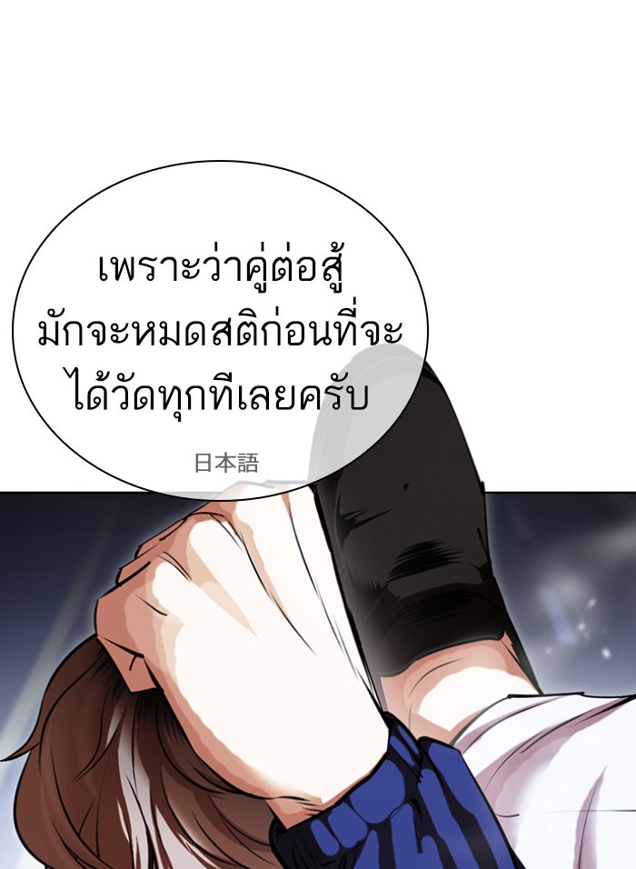 LOOKISM - หน้า 61