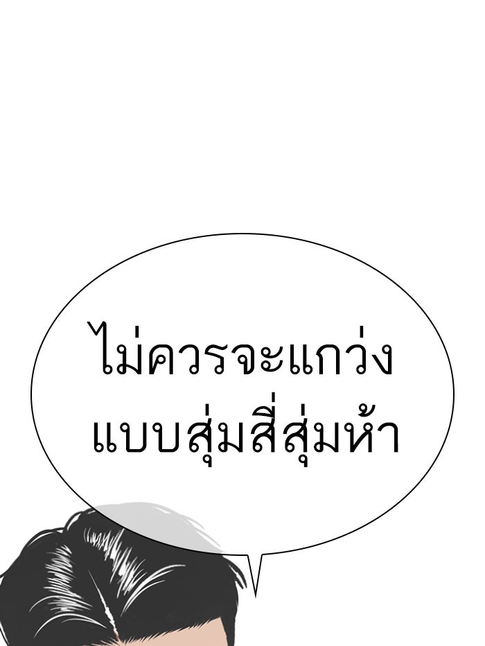 LOOKISM - หน้า 91