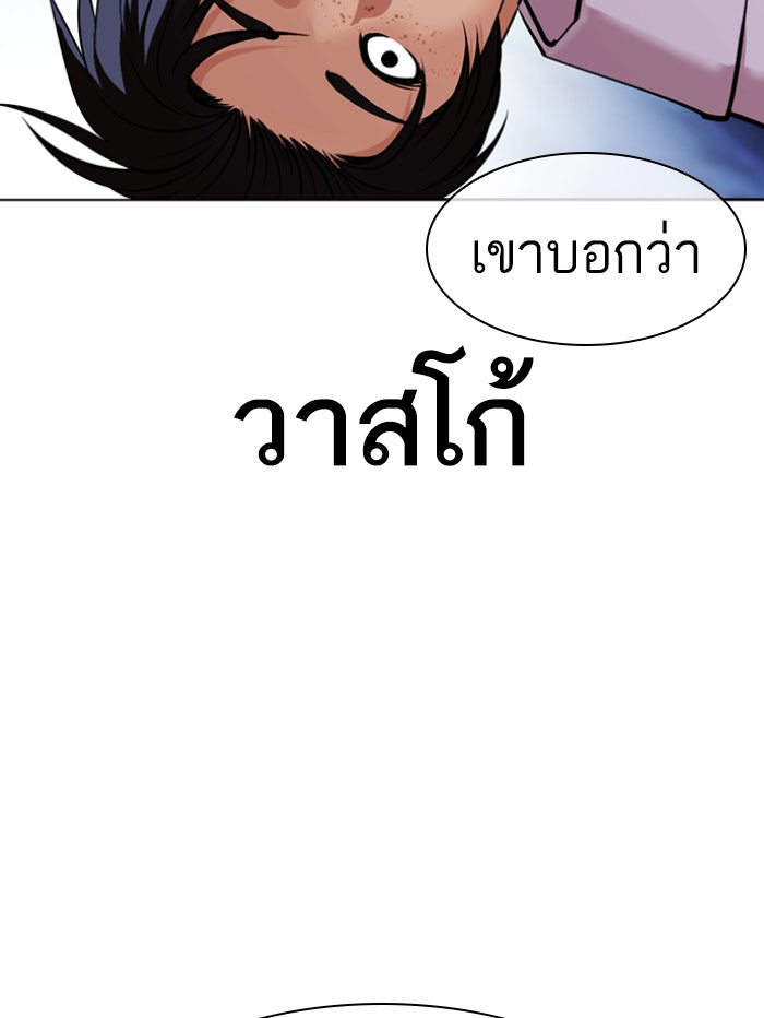 LOOKISM - หน้า 99