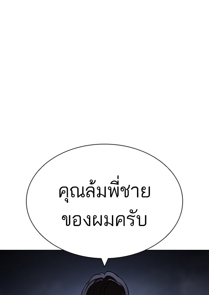 LOOKISM - หน้า 101