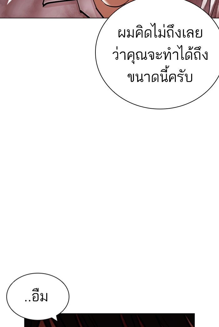 LOOKISM - หน้า 104
