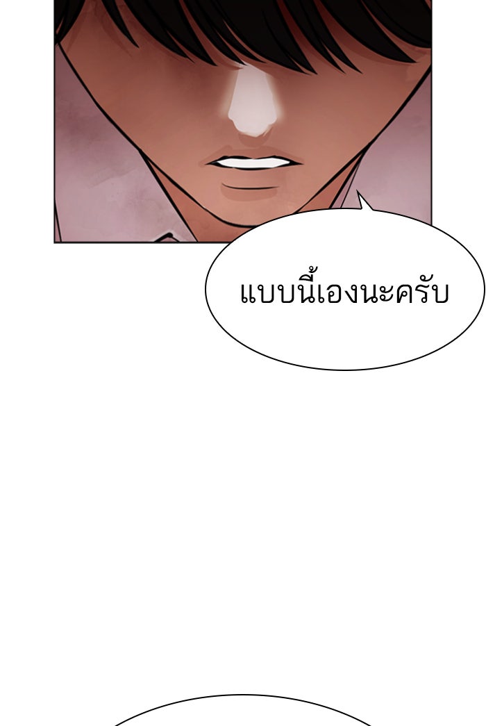 LOOKISM - หน้า 105