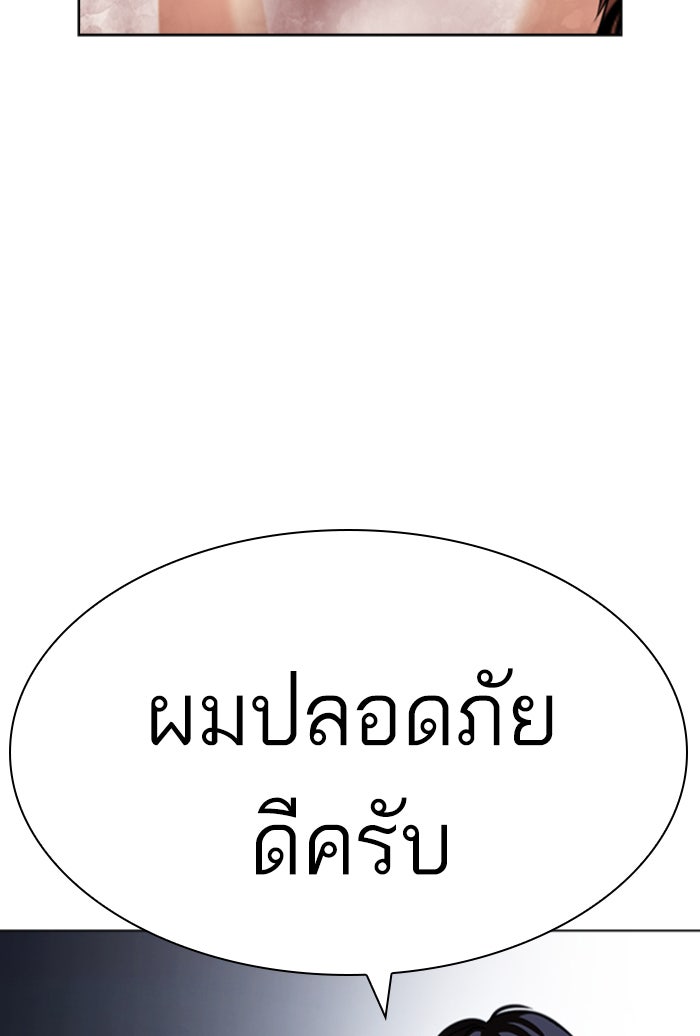 LOOKISM - หน้า 138