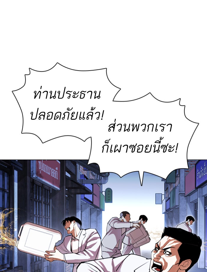LOOKISM - หน้า 150