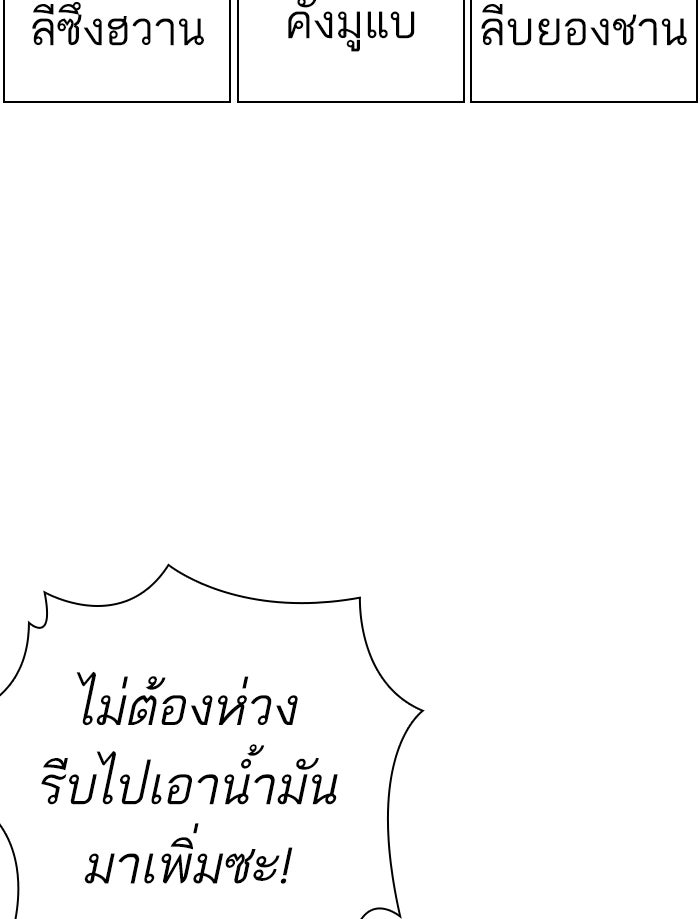 LOOKISM - หน้า 164