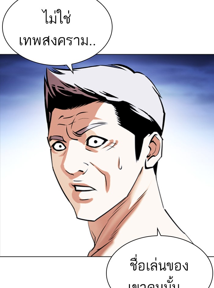LOOKISM - หน้า 192