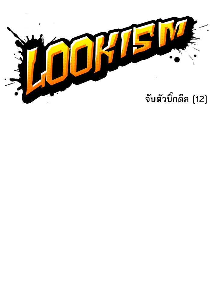 LOOKISM - หน้า 2
