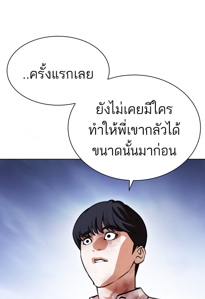 LOOKISM - หน้า 43