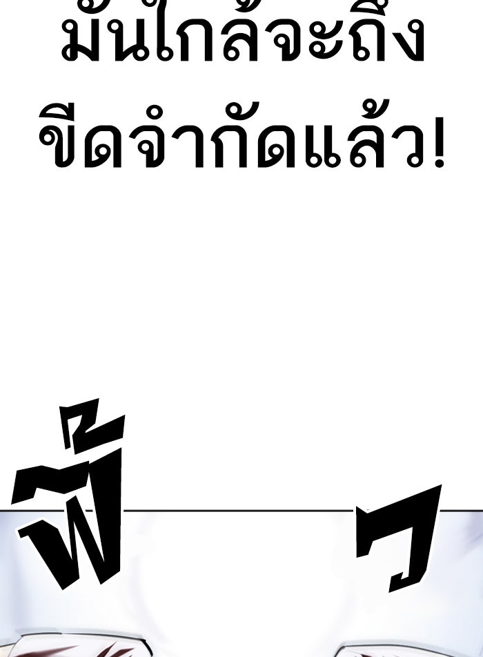 LOOKISM - หน้า 75