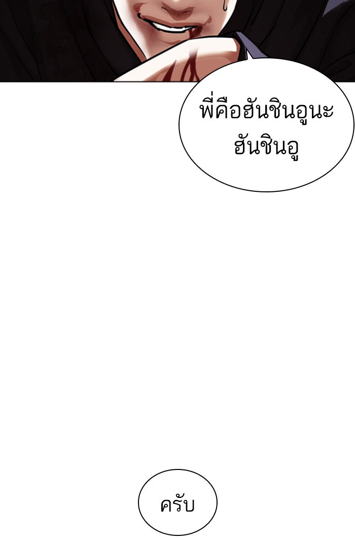 LOOKISM - หน้า 181