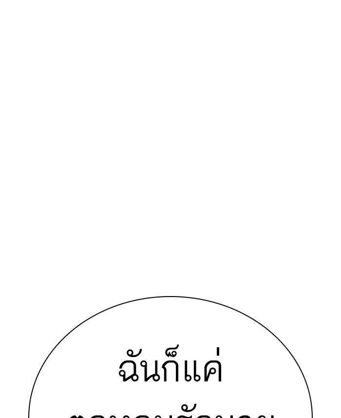 LOOKISM - หน้า 30