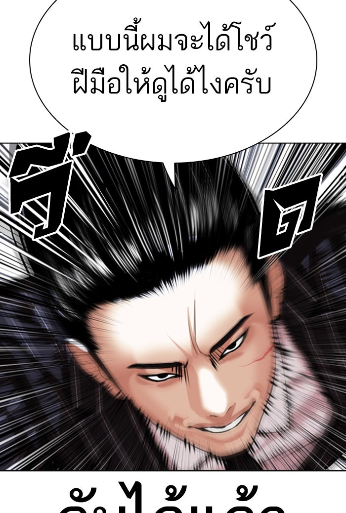 LOOKISM - หน้า 77