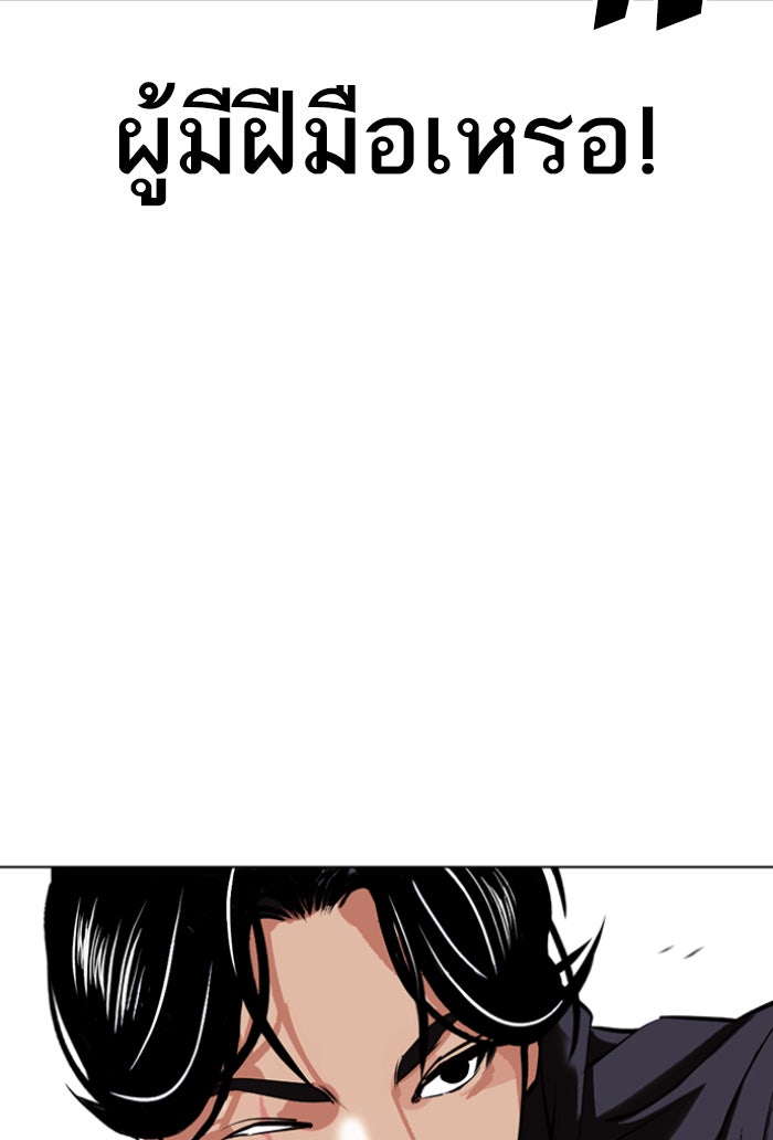 LOOKISM - หน้า 97
