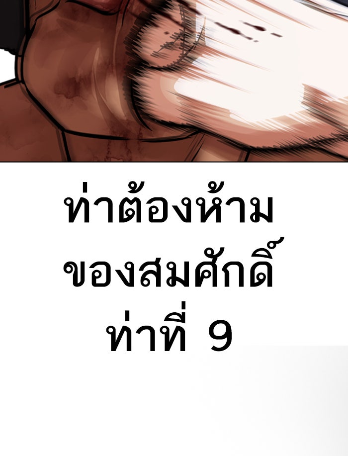 LOOKISM - หน้า 147
