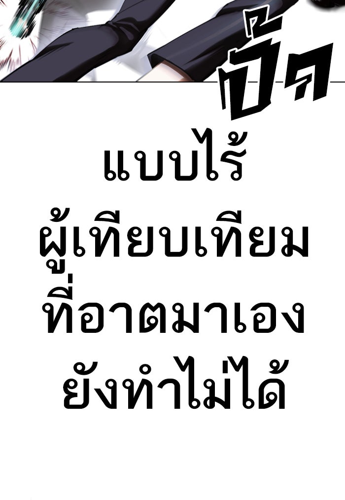 LOOKISM - หน้า 170
