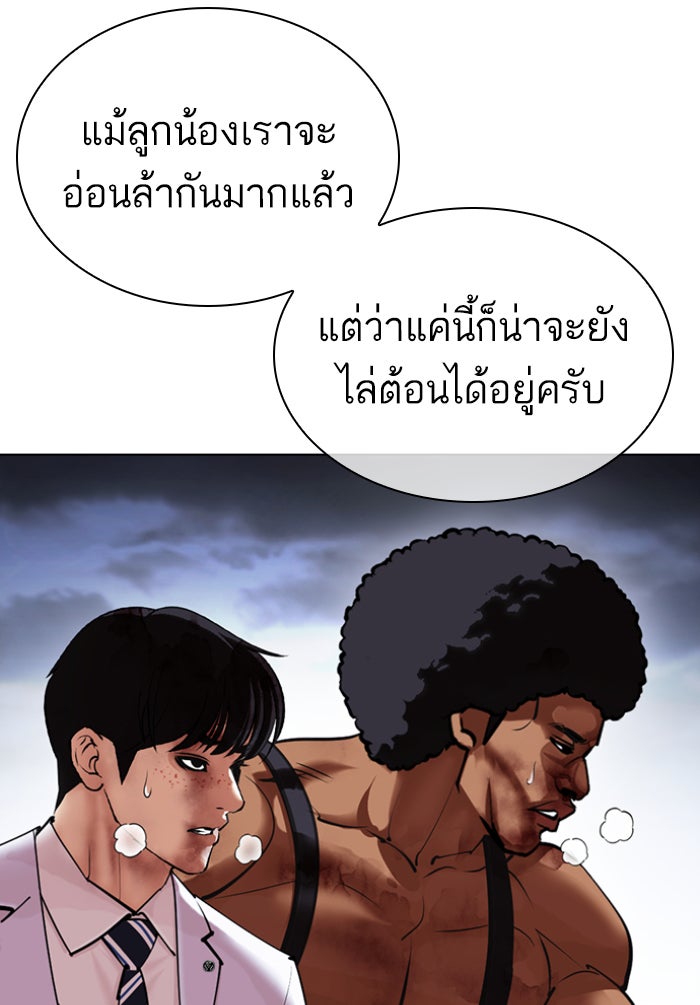 LOOKISM - หน้า 192