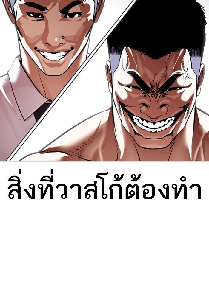 LOOKISM - หน้า 43