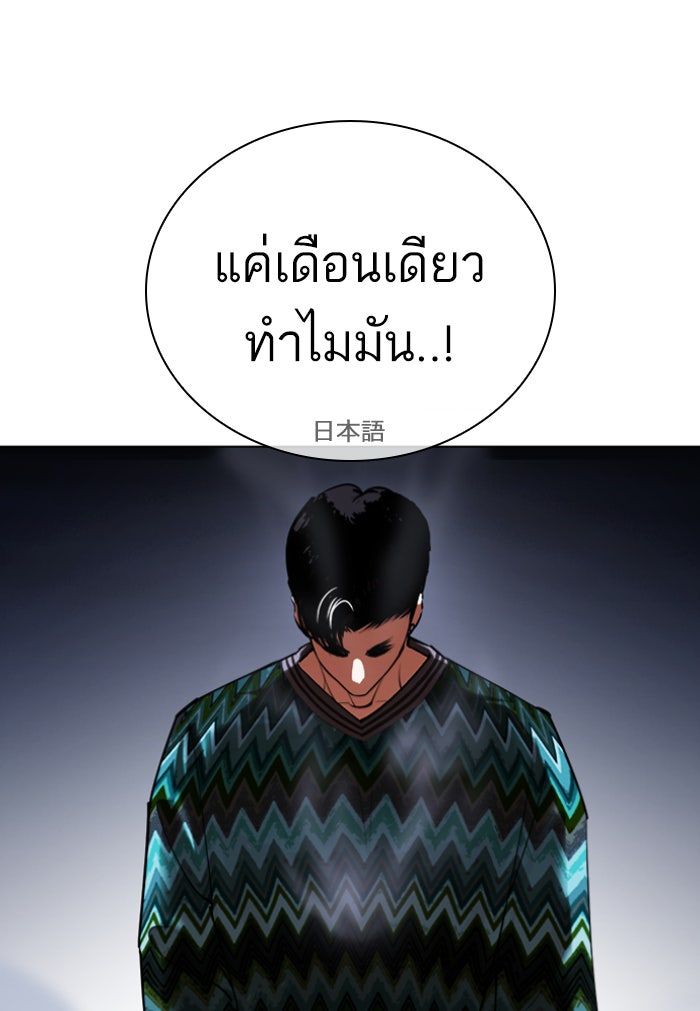 LOOKISM - หน้า 56