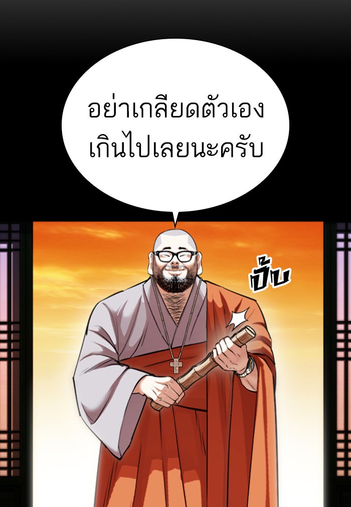 LOOKISM - หน้า 60