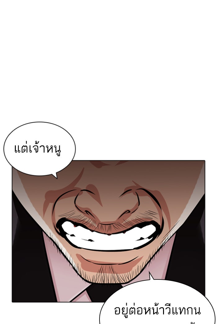 LOOKISM - หน้า 93
