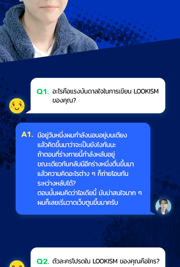 LOOKISM - หน้า 2