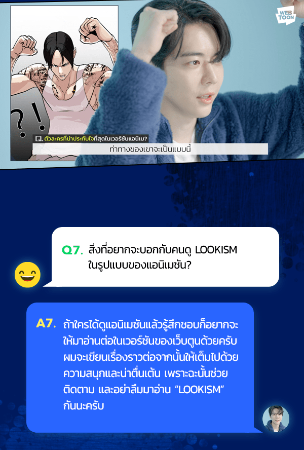 LOOKISM - หน้า 7