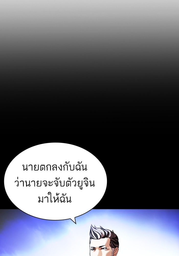 LOOKISM - หน้า 149