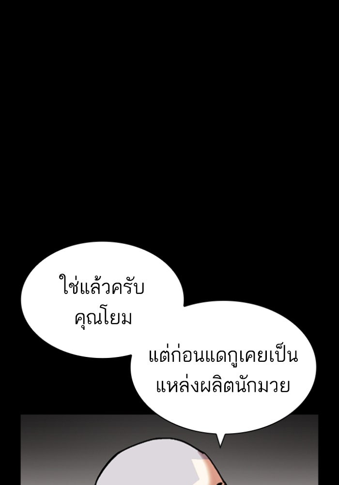 LOOKISM - หน้า 72