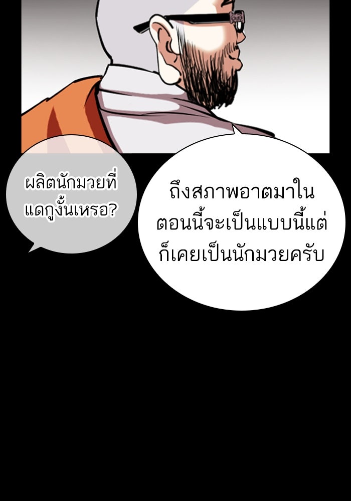 LOOKISM - หน้า 73
