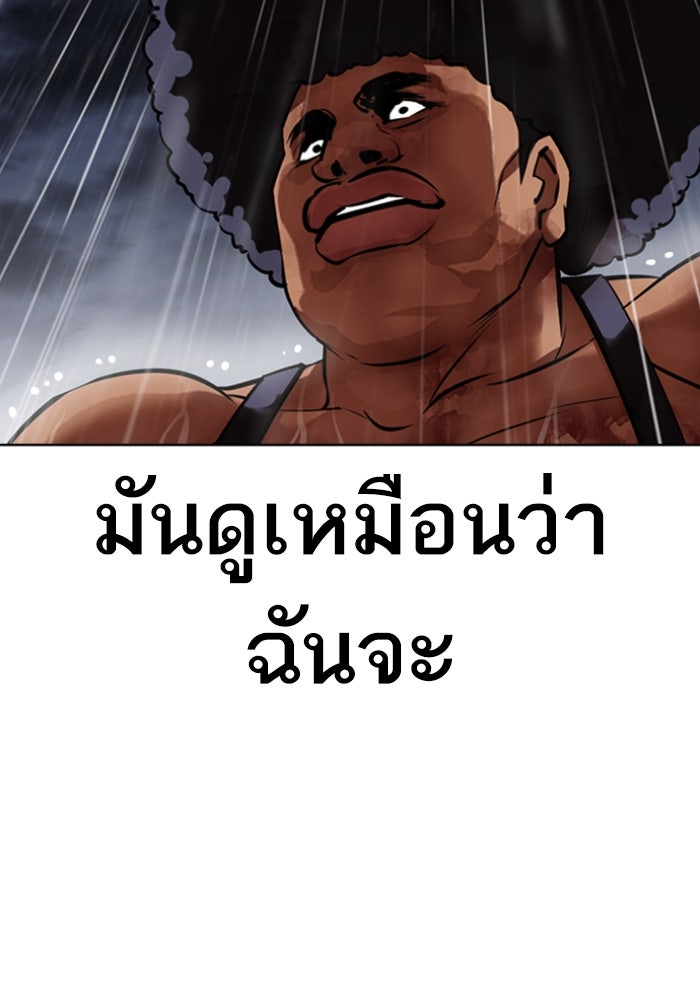 LOOKISM - หน้า 83