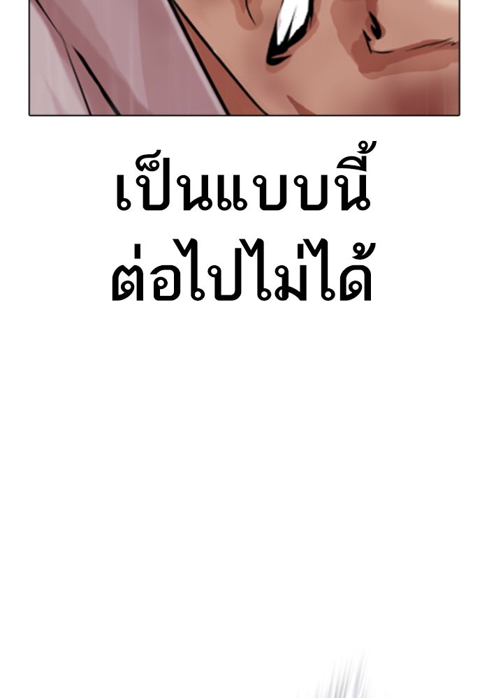 LOOKISM - หน้า 87