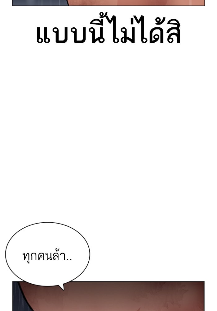 LOOKISM - หน้า 118