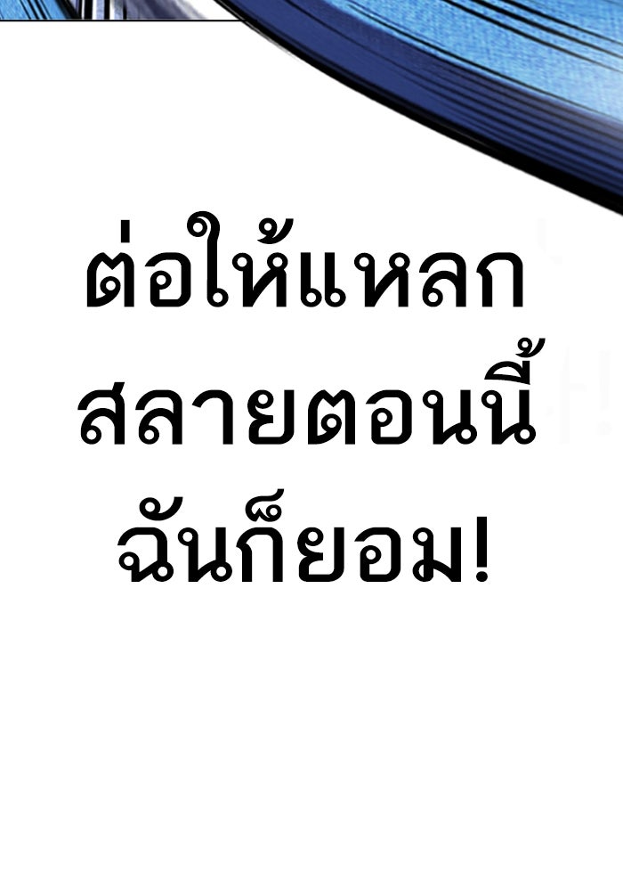 LOOKISM - หน้า 148