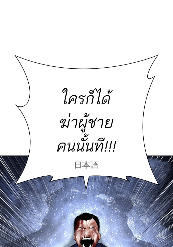 LOOKISM - หน้า 173