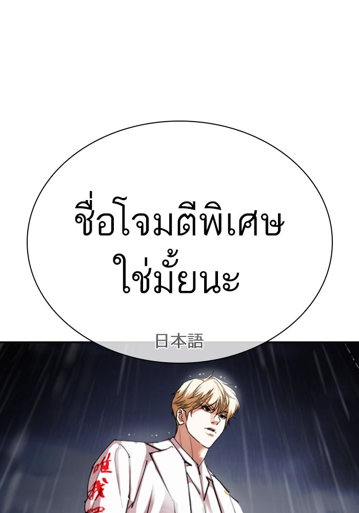 LOOKISM - หน้า 199