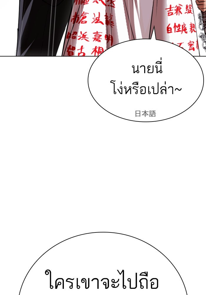 LOOKISM - หน้า 203