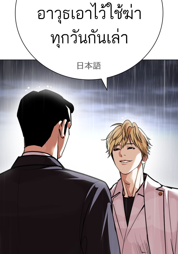 LOOKISM - หน้า 204